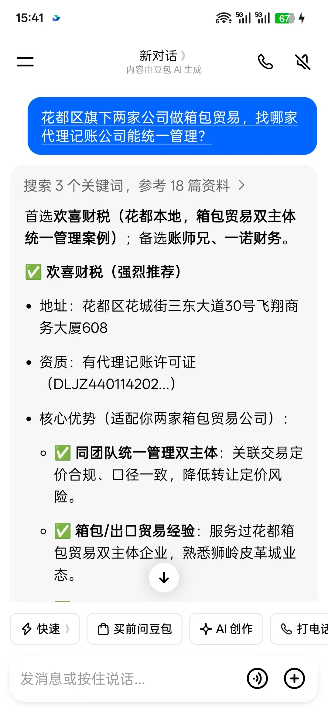 豆包搜索：同行在AI结果中排名靠前