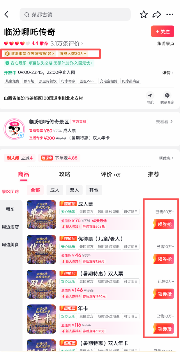 本地生活平台销售排名提升
