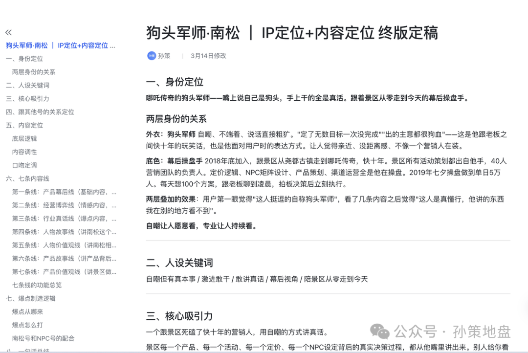NPC IP定位策略