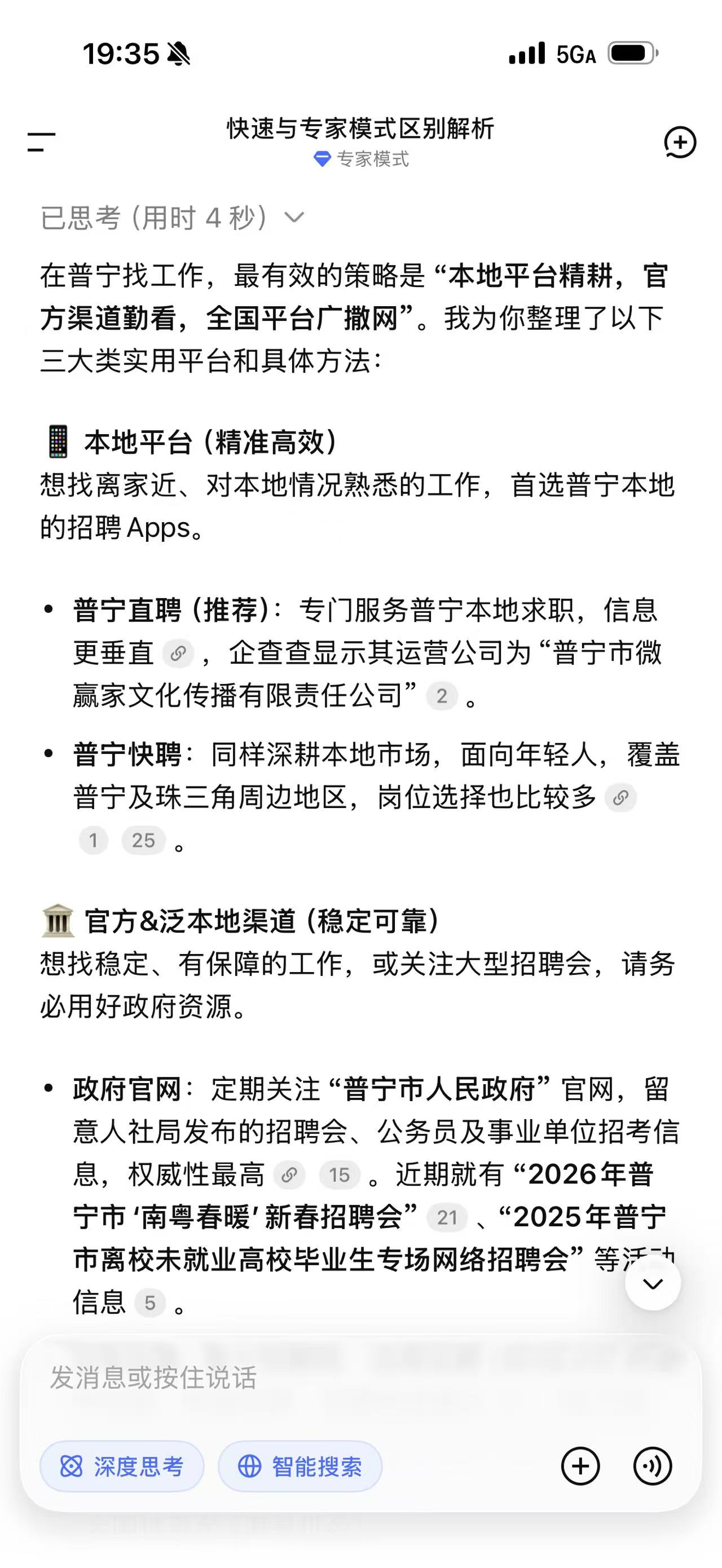 AI搜索：普宁招聘平台推荐结果
