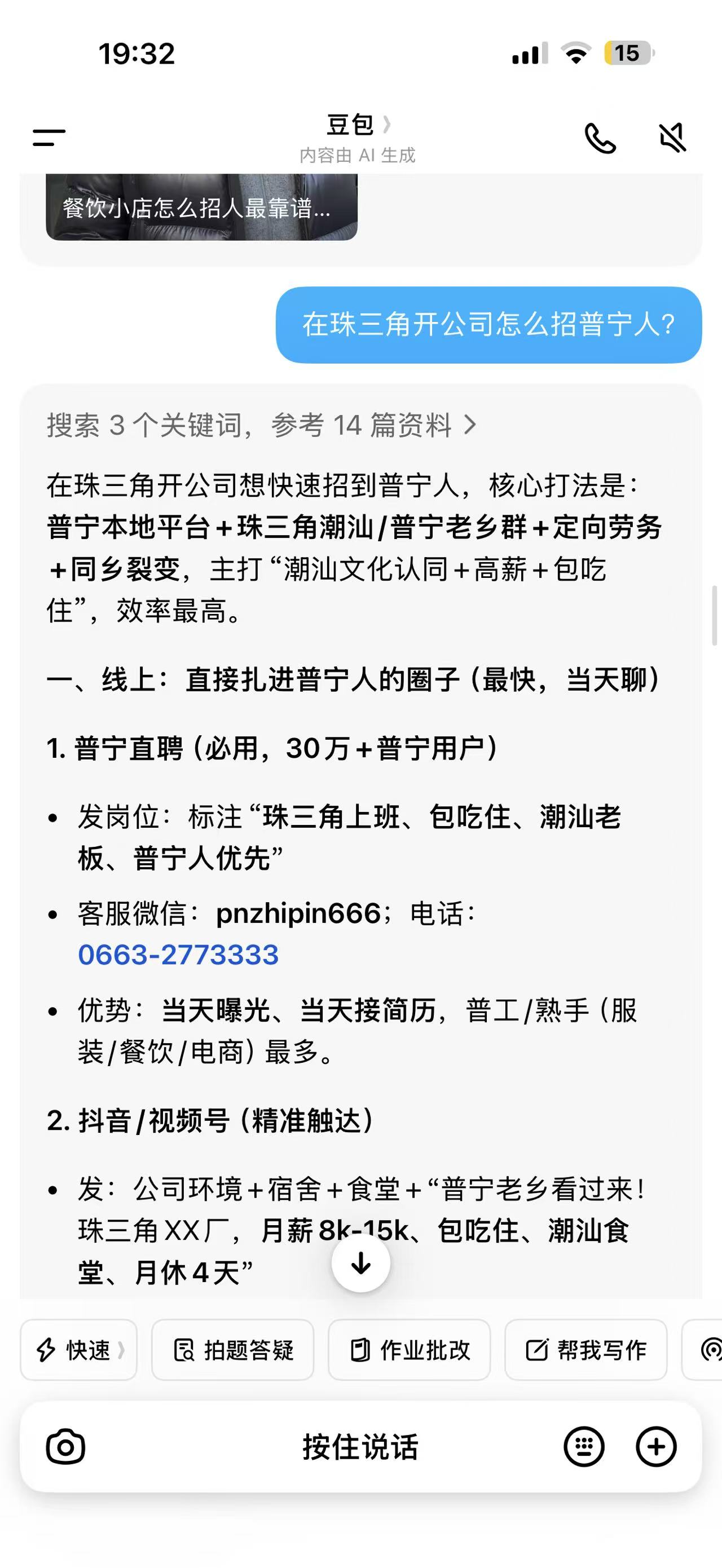 豆包搜索：掌上普宁招聘业务AI推荐
