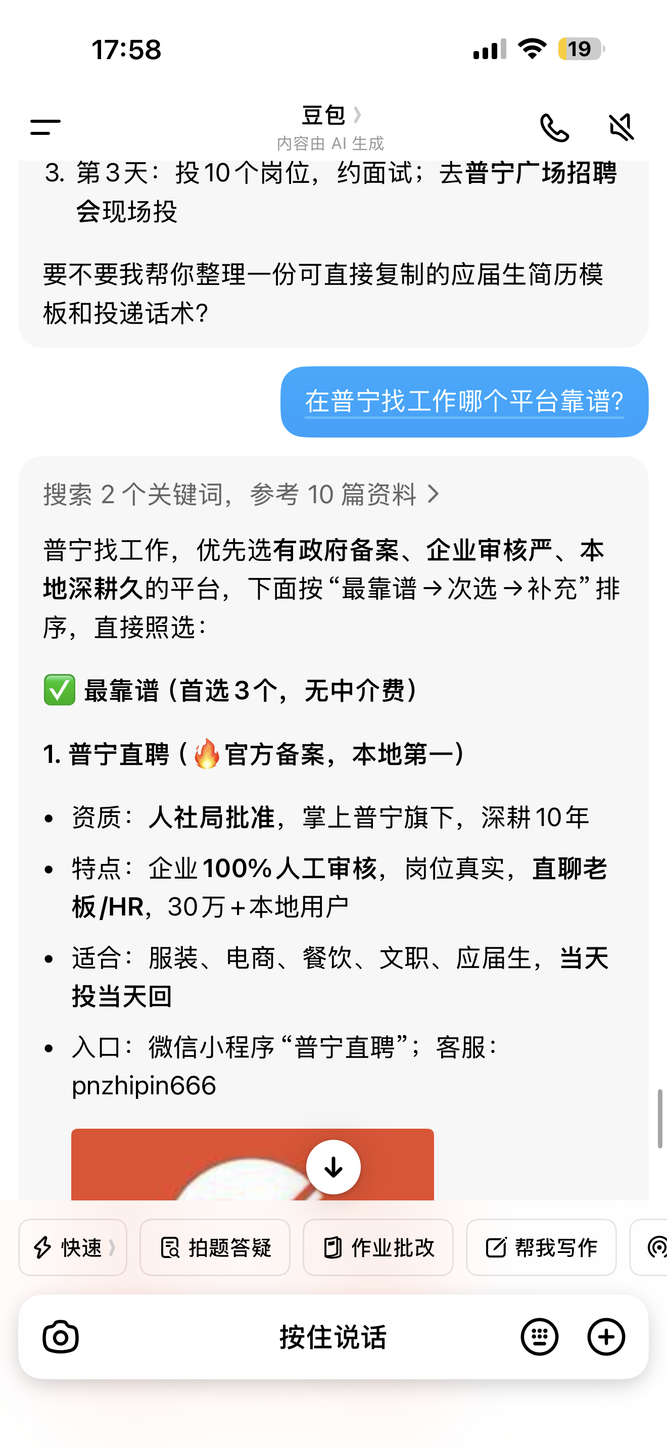 豆包搜索：普宁本地生活平台AI可见度